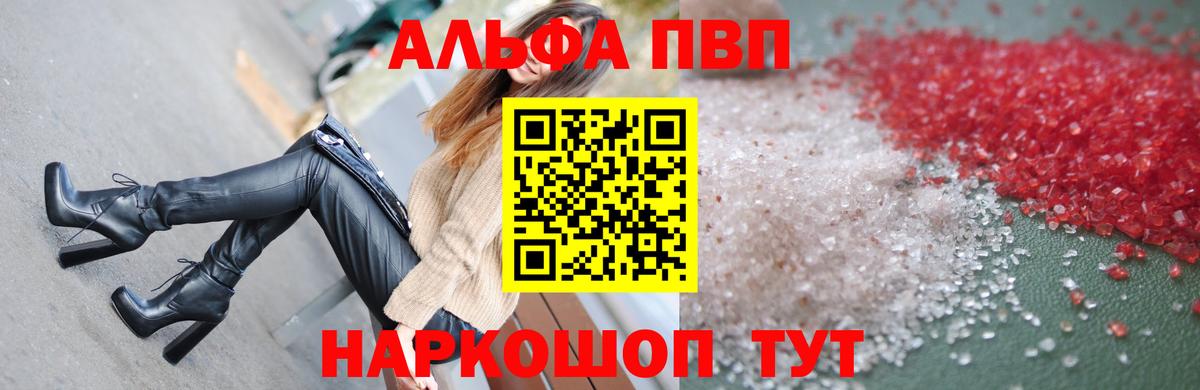 Alfa_PVP Crystall Топки