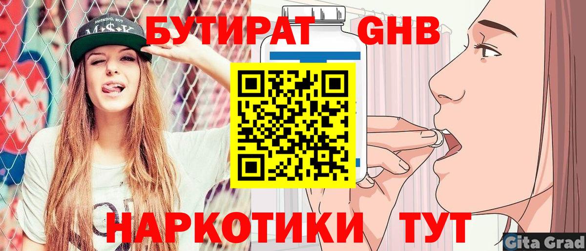 БУТИРАТ оксибутират Топки