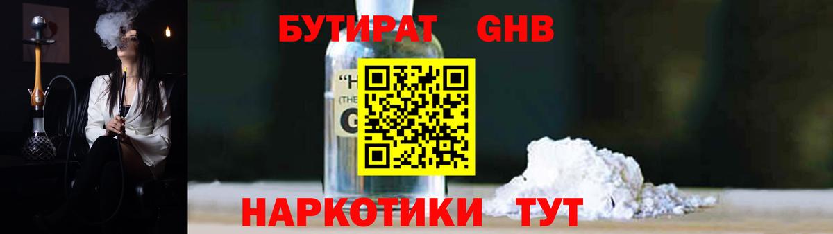 Бутират  Вход с VPN  Топки  Бутират вода 