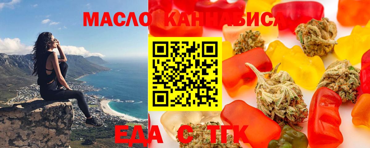 Еда ТГК конопля  Вход с VPN  Топки 