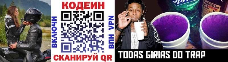Кодеиновый сироп Lean напиток Lean (лин)  Топки 