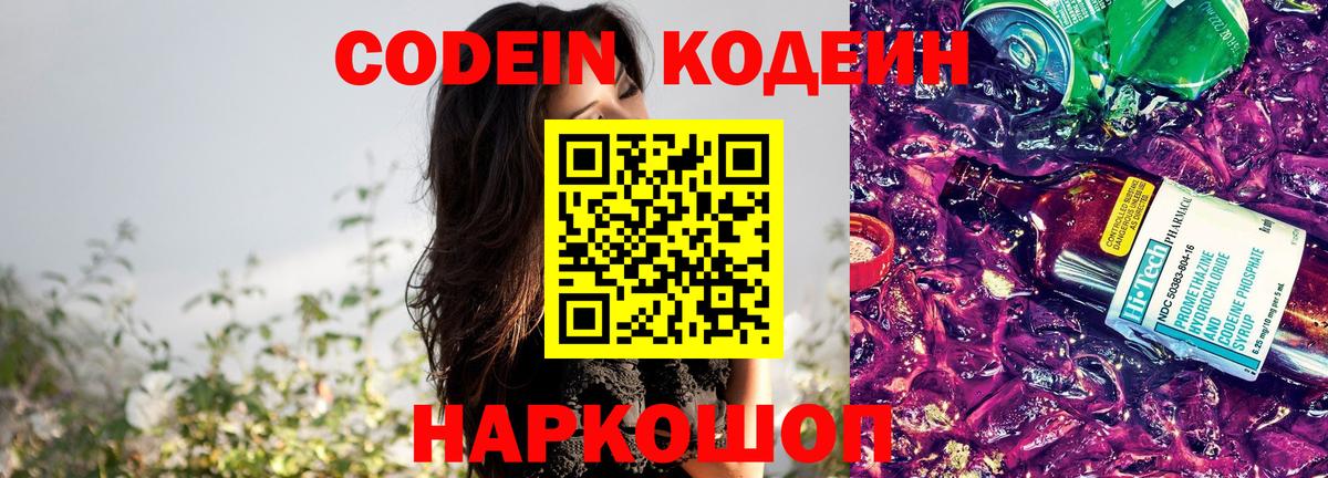 Кодеиновый сироп Lean Purple Drank Топки