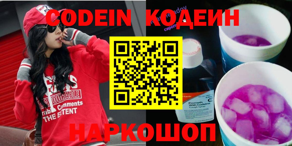 Кодеиновый сироп Lean Purple Drank Топки