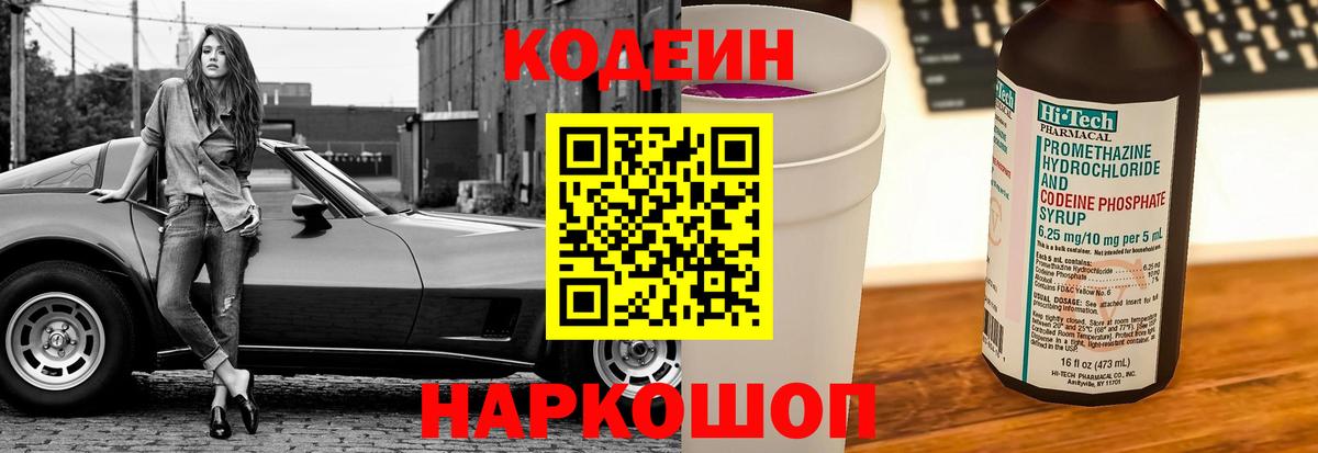 Кодеиновый сироп Lean напиток Lean (лин)  Кодеиновый сироп Lean Purple Drank  Вход с VPN  Топки 