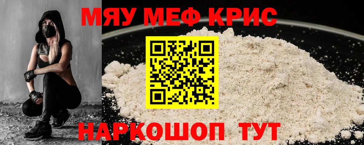МЯУ-МЯУ  Вход с VPN  МЕФ  Меф mephedrone  Топки 