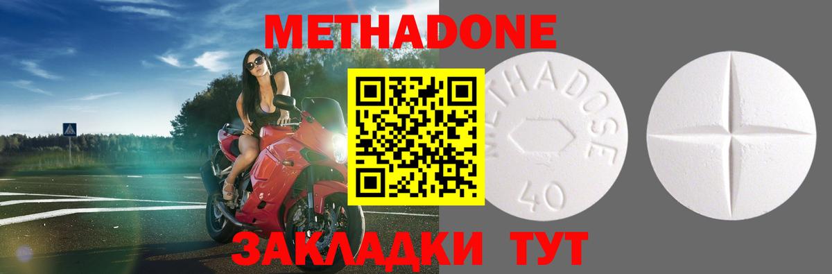 МЕТАДОН methadone  нарко площадка телеграм  Топки 