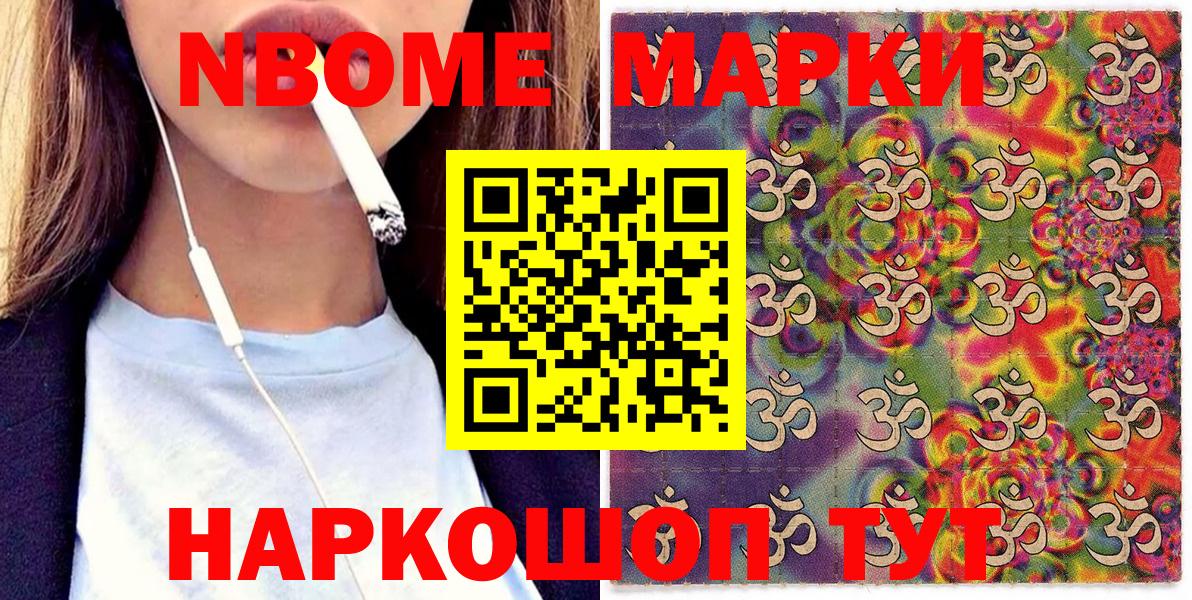 Марки N-bome 1,8мг  сколько стоит  Топки 