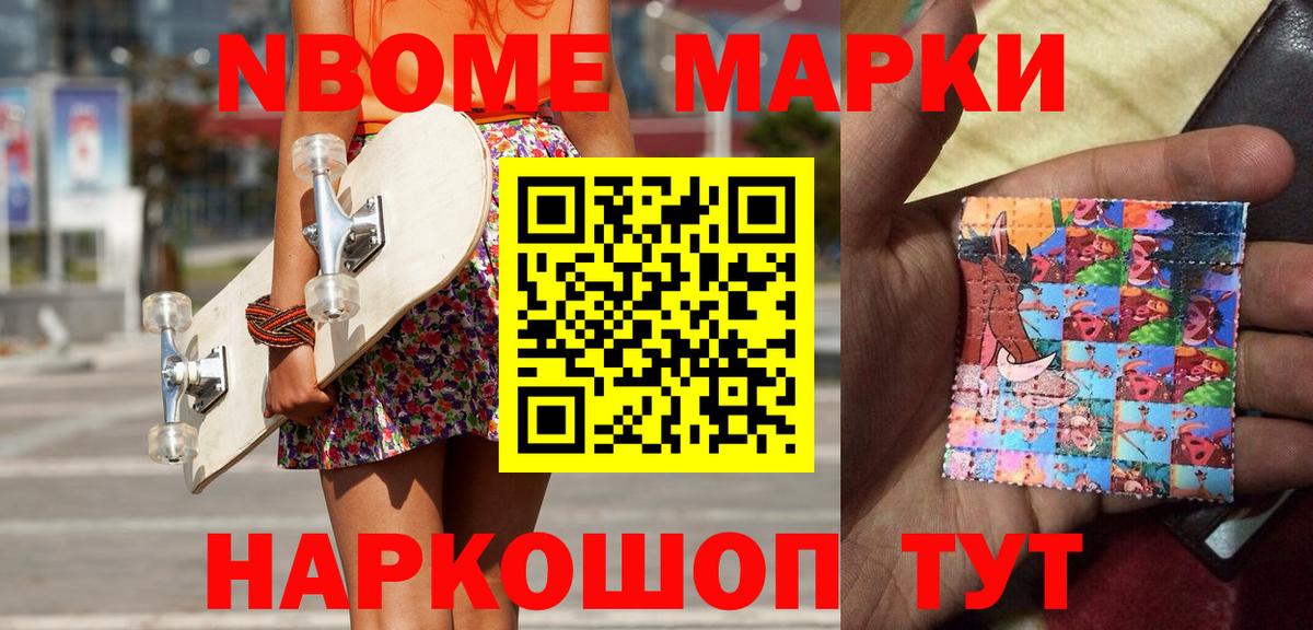 Марки 25I-NBOMe 1500мкг  Вход с VPN  Топки 